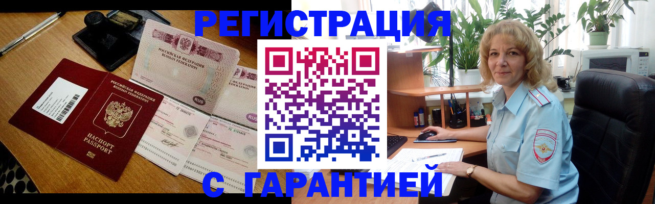 прописка штамп в Добрянке