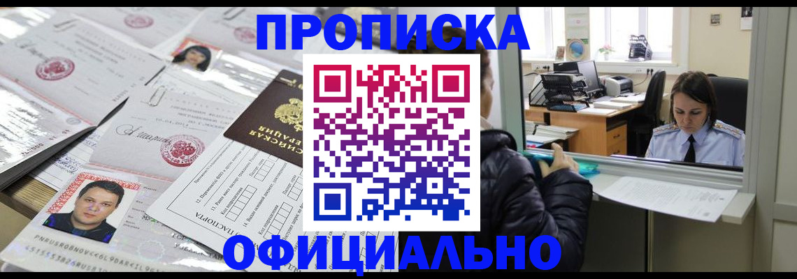 прописка гарантия в Добрянке