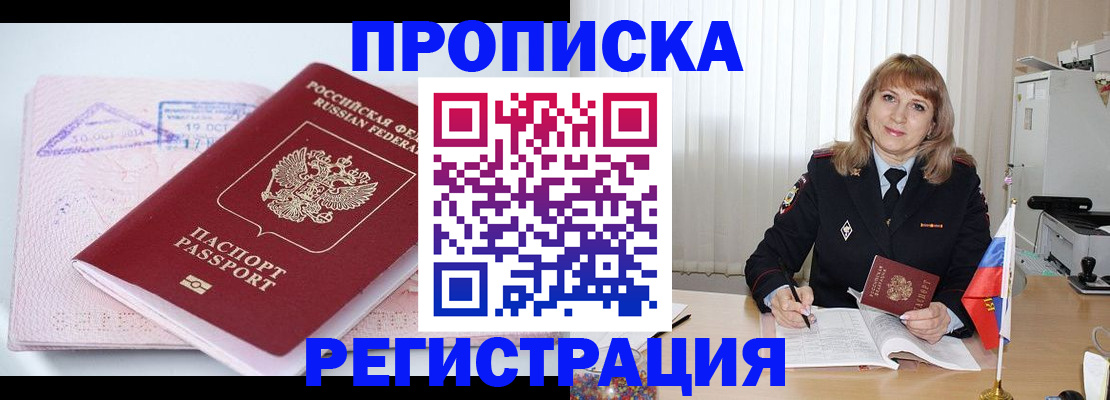 временная регистрация для школы в Добрянке