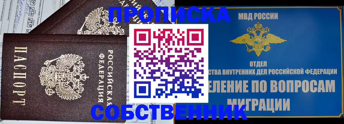 прописка в Добрянке