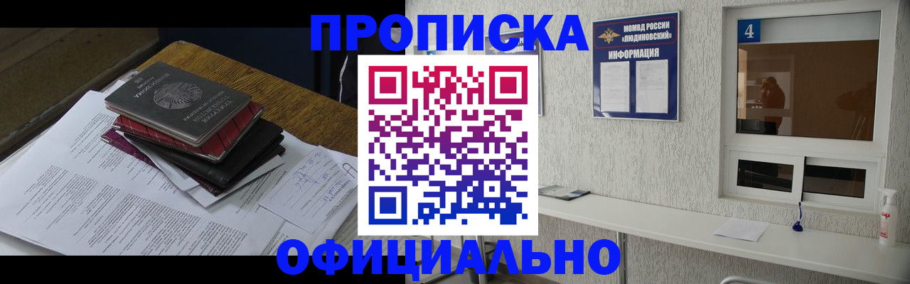 прописка для военкомата в Добрянке